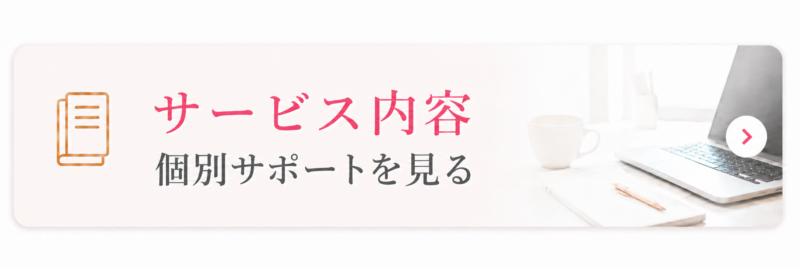 サービス内容